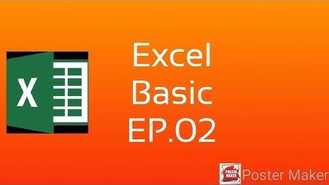 พื้นฐาน excel ตอนที่ 2 การใช้ฟังก์ชั่น sum , average , max , min , count