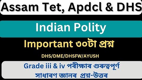 health department exam questions/ Assam Tet Exam questions answers/ Apdcl Exam questions answers
