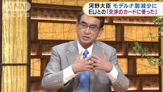河野大臣「交渉のカードに使った」モデルナ製減少に(2021年7月13日)