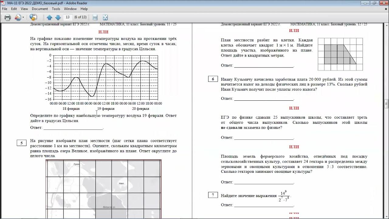 Математика базовый уровень демонстрационные варианты. Демонстрационный вариант. Площади фигур ЕГЭ база.