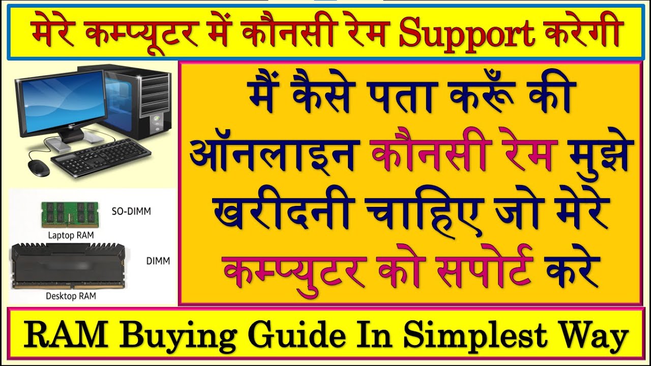 How To Check Which RAM Is Supported Your Motherboard Desktop PC | What ...