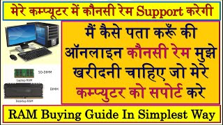 How To Check Which RAM Is Supported Your Motherboard Desktop PC | What RAM Compatible With My System