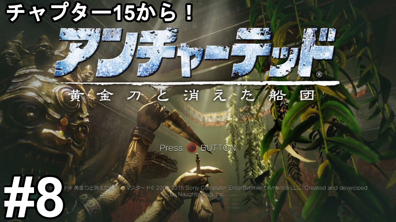 PS5】久方のアンチャーテッド2 #8 - YouTube