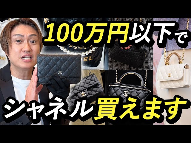 大人気【CHANEL】コンパクト ショルダーバッグ ミニバッグ Chanel: 5 treasured mini bags - YouTube