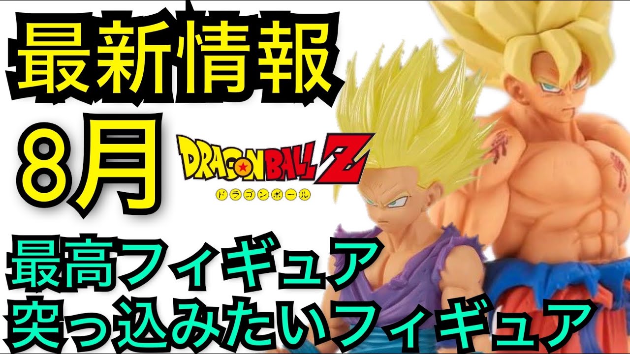 これは絶対欲しいプライズ！2022年8月も至福のドラゴンボール