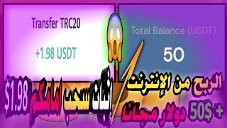 أربح 2$دولار يومياً بالاثبات |+ إثبات سحب 50$دولار مجانا | الربح من الانترنت للمبتدئين ??