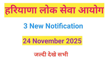 HPSC 3 new notification, Haryana public service commission latest notification