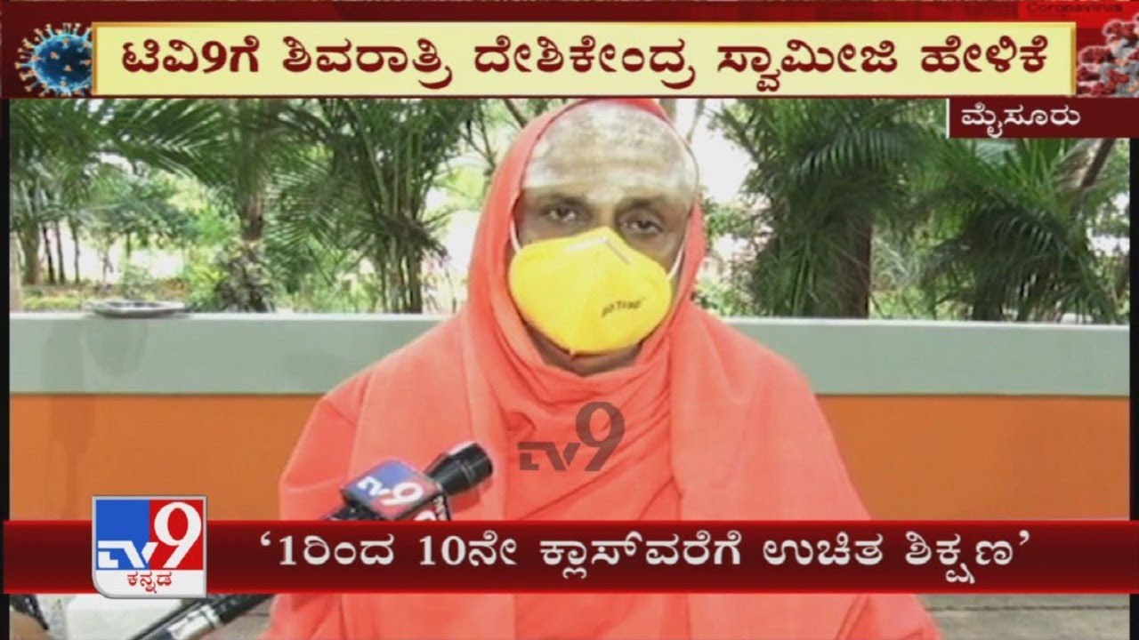 Suttur Math Seer Announces Free Education For 1-10 Class Students Amid Covid Crisis