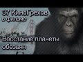 37 КиноГрехов в фильме Восстание планеты обезьян | KinoDro