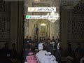 تكبيرات العيد من داخل المسجد الاموي بدمشق مهند الخطيب عيد الفطر تكبيرات العيد تكبيرات العيد من داخل المسجد الاموي بدمشق مهند الخطيب عيد الفطر تكبيرات العيد