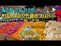 필리핀 마트에서 물가 알아보기 (마트 쇼핑 리스트 BEST 상품) 필리핀 여행 [36]