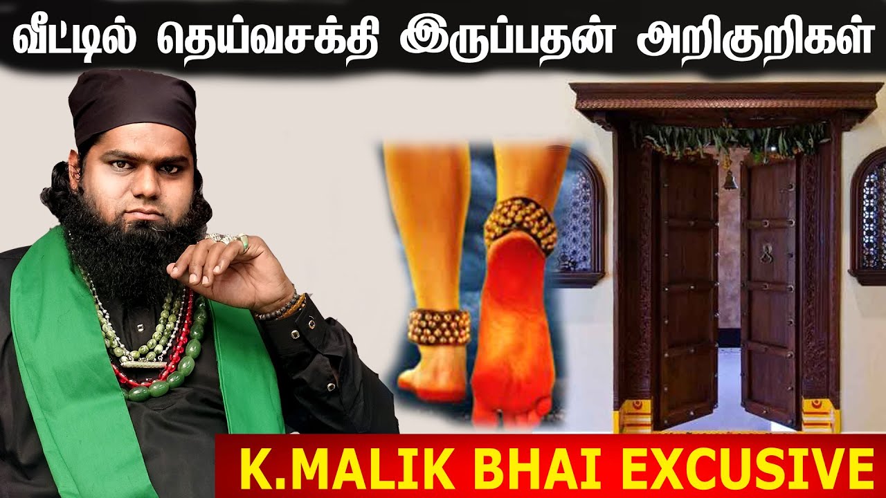 வீட்டில் தெய்வம் இருப்பதற்கான அறிகுறிகளா ; கண்டுபிடித்து என்ன செய்ய வேண்டும் ? Veetil Deiva Sakthi