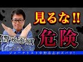 【閲覧制限】知ってはいけない真実や枠○ンのナゾはどこに消えた?