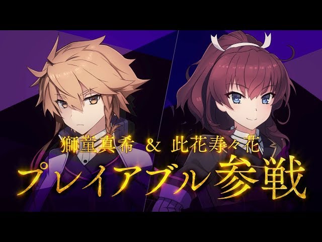 刀使ノ巫女 刻みし一閃の燈火』獅童真希＆此花寿々花 プレイ