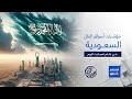 أرقام وأسواق | مؤشرات أسواق المال السعودية 6/10/2025  🇸🇦