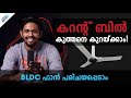 കറന്റ് ചാർജ് ലാഭിക്കാം - BLDC Fan പരിചയപ്പെടാം 😇  Malayalam Tech Video