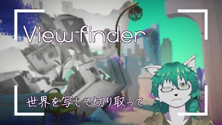【ケモノ系Vtuber】2nd shot 世界を写して切り取って - Viewfinder -