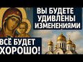 Послушайте эту сильную молитву! На все Милость Божья!