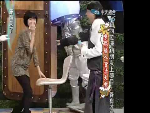 康熙 - 小S效果~~.wmv