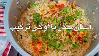 Quick And Flavorful Chicken Pulao Recipe For A Delicious Lunch!