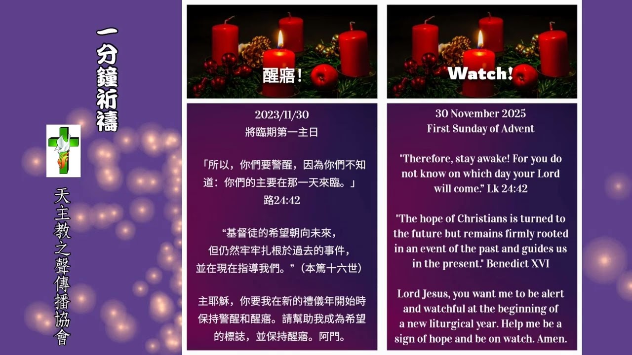 【一分鐘祈禱】2025.11.30