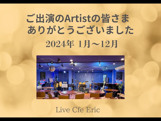 Live Cafe Eric(ライブカフェ エリック)
