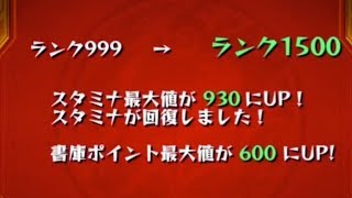 モンスト 上限解放後 ランクカンスト した瞬間 乳ちゃんねる Youtube