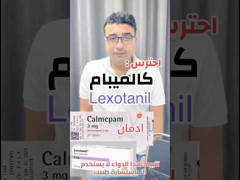 احترس كالميبام  مش هتعرف توقفه نوبات الهلع القلق