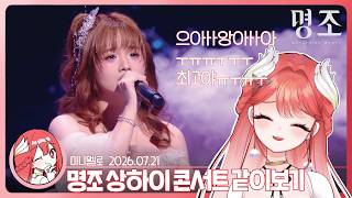 AHH I AM IN TEARS!!! Wuwa Concert Caught Me Off Guard! screenshot 5