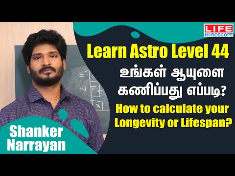 உங்கள் ஆயுளை கணிப்பது எப்படி? | 𝗟𝗲𝗮𝗿𝗻 𝗔𝘀𝘁𝗿𝗼𝗹𝗼𝗴𝘆 𝗶𝗻 𝗧𝗮𝗺𝗶𝗹 | 𝗟𝗲𝘃𝗲𝗹 𝟰𝟰 | 𝗟𝗶𝗳𝗲 𝗛𝗼𝗿𝗼𝘀𝗰𝗼𝗽𝗲
