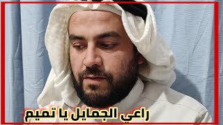 راعي الجمايل يا تميم. قطر . تميم بن حمد آل ثاني .قبيلة بني تميم .