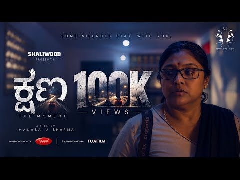 ಕ್ಷಣ - The Moment - Kannada Short Film