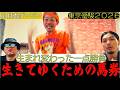 【日常】日本ダービー2026までの一週間日記。