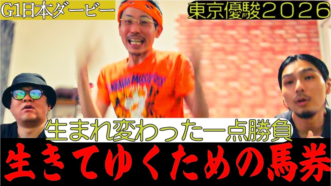 日常】日本ダービー2026までの一週間日記。 - YouTube