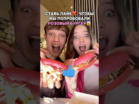 ПРОБУЕМ РОЗОВЫЙ БУРГЕР😱💖КВИНКА И САШКА ОБЪЕЛИСЬ😂(смотри до конца) #роблокс #игры #смешное #квинка