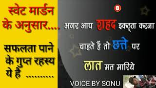 swett marden audio books in hindi | motivational audio book | hindi audio book| digital maza | audio