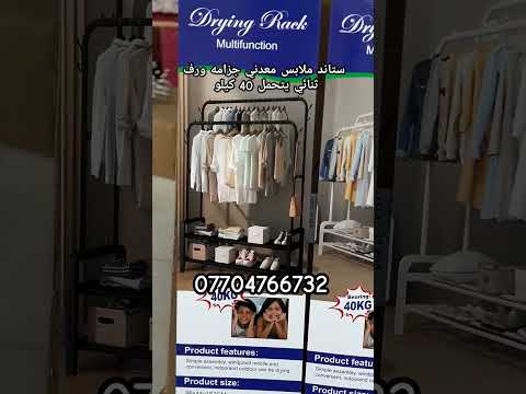 ستاند ملابس معدني عملي وأ ستاند ملابس تنظيم المنزل ستاند معدني ديكور عملي ستان ستاند ملابس