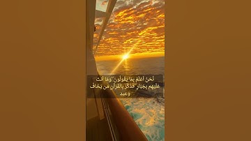 ما تيسر من سوره ق🥰🔥🔥🔥🔥