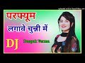 Chperfume laga be chunni me dj deepak verma