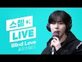 💫스젵 LIVE | 골든차일드(Golden Child)의 ‘Blind Love’ | STATION Z | KBS 231110 방송