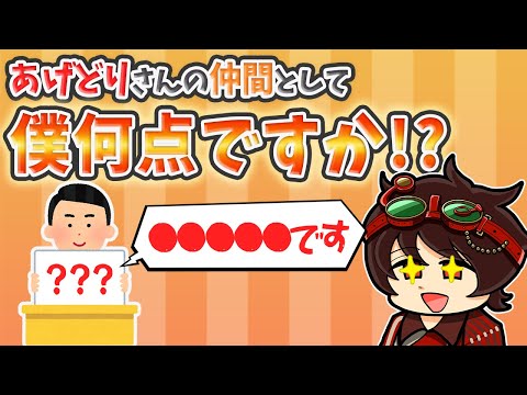 あげどりさんに答えにくい質問をしてしまったDさんｗｗｗ【伝説のDさん切り抜き】