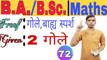 Class 72 ||  Proof that Spheres touch externally || Giving 2 Sphere || Bsc math || by Prashant sir
