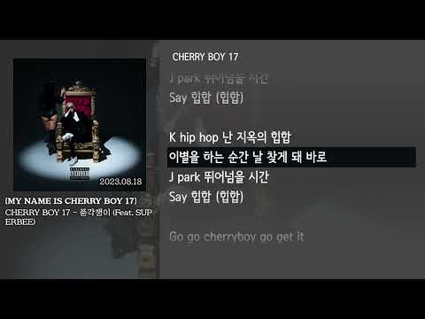 [그냥자막] CHERRY BOY 17 - 풍각쟁이 (Feat. SUPERBEE) [MY NAME IS CHERRY BOY 17]