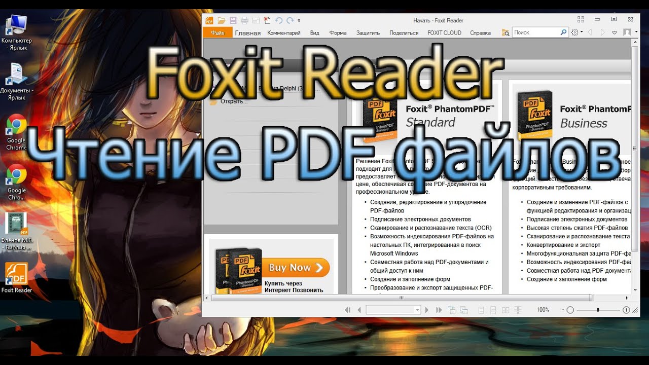 Программа почитать. Программа прочтения pdf оранжевый.