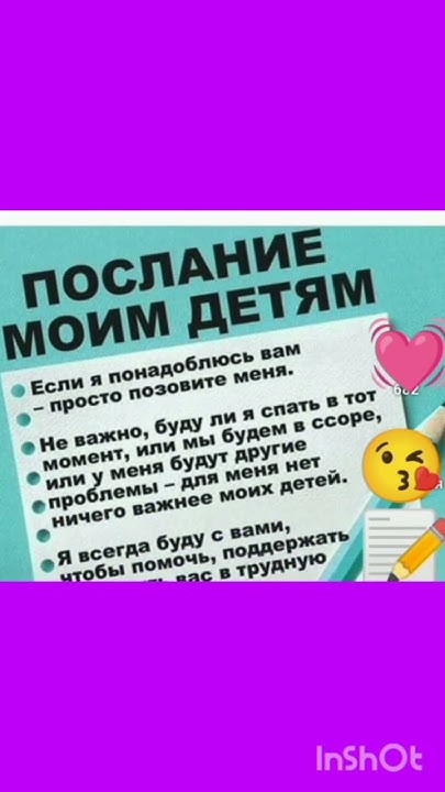 ПОСЛАНИЕ МОИМ ДЕТЯМ😘 - YouTube
