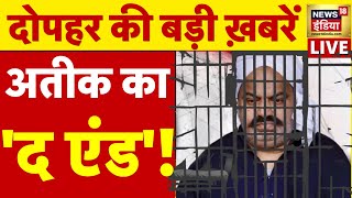 LIVE: Atiq Ahmed | Prayagraj | Sabarmati Jail | Sachin Pilot | Israel Iran War | Russia Ukraine War