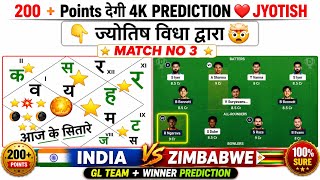 India vs Zimbabwe 3rd T20 | Astrology Winner Prediction | GL Team | Fantasy Tips screenshot 3