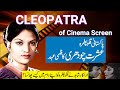 Ishrat chaudhary ke filmi secrets  an unforgettable film actress of lollywood 