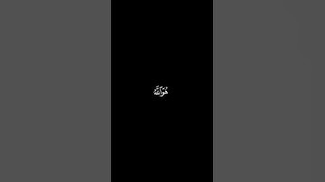 كروما هو الله - سورة الحشر - القارئ مختار الحاج - #dubai #religion #explore #إسلامي #اكسبلور #دبي