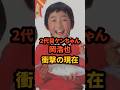 祝️17万再生🎉2代目ケンちゃん 岡浩也 衝撃の現在 #宮脇康之 #pta #ケンちゃんシリーズ #昭和ドラマ